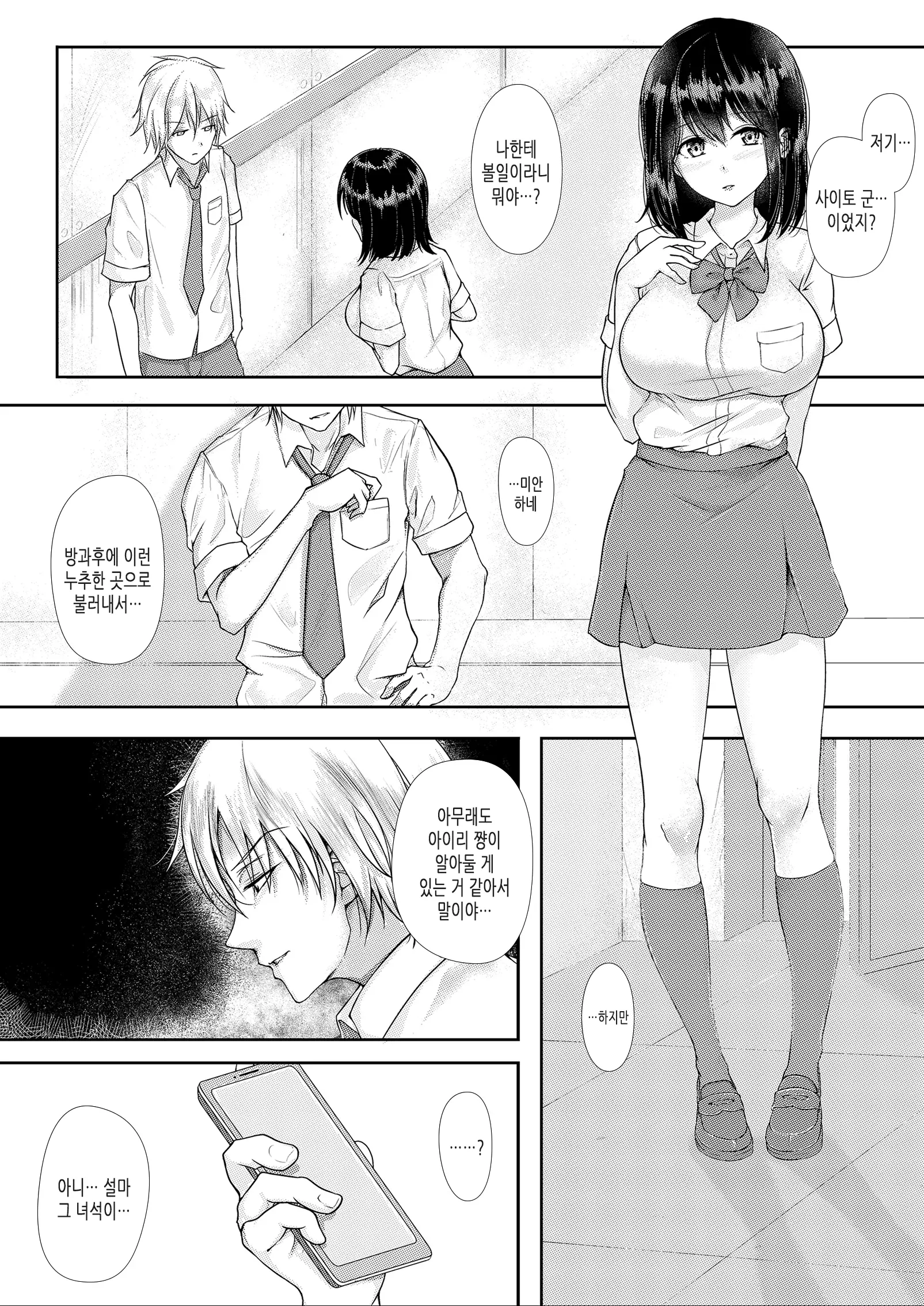 Natsukage ~Kanojo O Netorareta Saigo No Natsu~